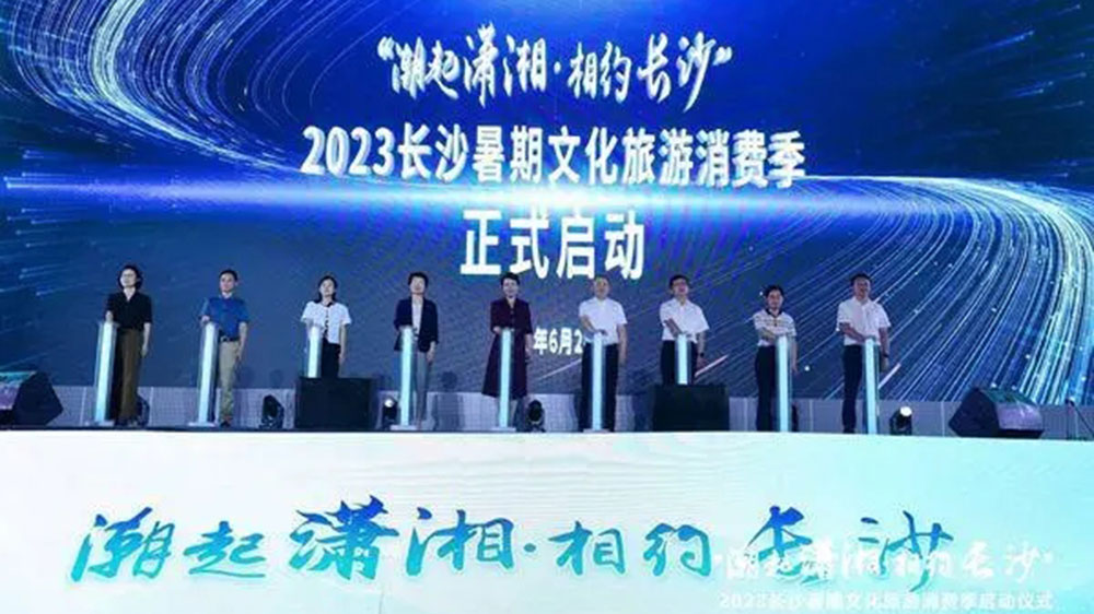 湖南：2023長沙暑期文化旅游消費季正式啟動，推動文旅消費市場快速復蘇！