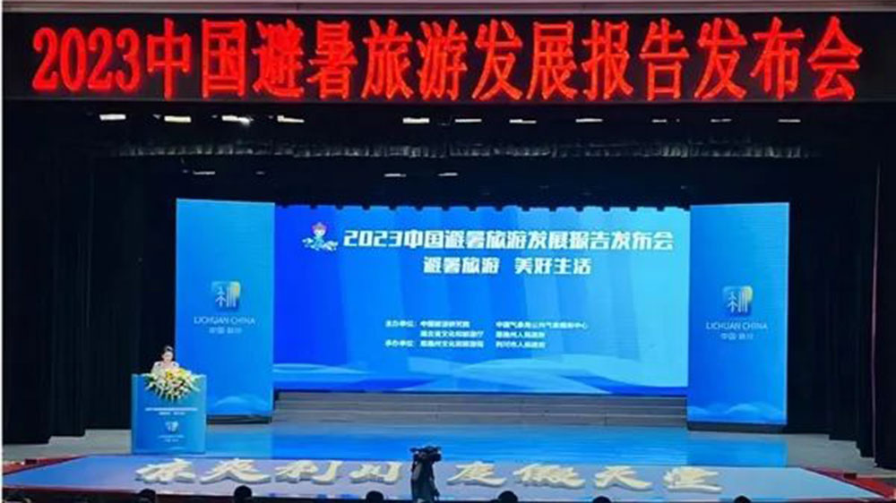 文旅動態(tài)：中國避暑旅游發(fā)展報告發(fā)布會在湖北舉行，現(xiàn)場多個專題報告重磅發(fā)布！