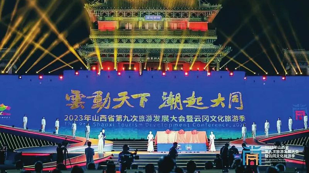 山西：2023年山西省第九次旅游發(fā)展大會正式開幕，共謀文化旅游高質(zhì)量發(fā)展！