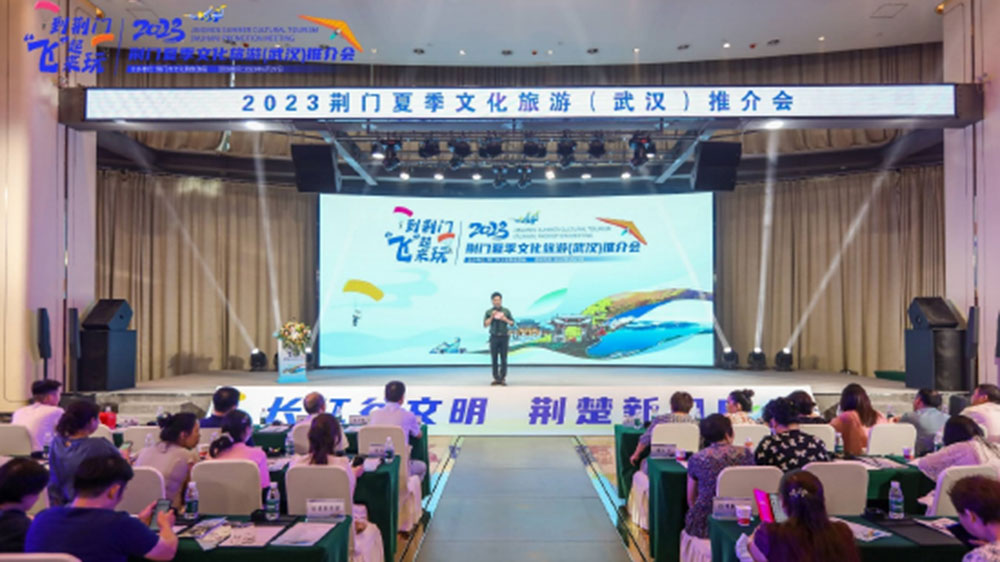 湖北：2023荊門夏季文化旅游推介會在武漢舉行，推動兩地文旅產(chǎn)業(yè)交流與合作！