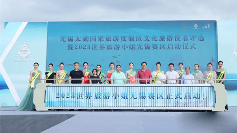 江蘇：2023 世界旅游小姐無錫賽區(qū)正式啟動，加快推動文旅產(chǎn)業(yè)高質(zhì)量發(fā)展！