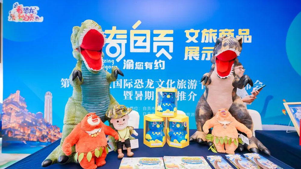 四川：第二屆自貢國際恐龍文化旅游節(jié)于6月30日開幕，加快推動世界文化旅游名城建設(shè)！