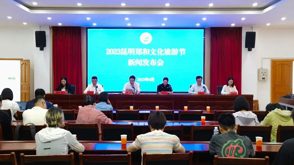 云南：2023昆明鄭和文化旅游節(jié)將于7月11日舉行，7大類26項活動推動文旅產(chǎn)業(yè)高質(zhì)量發(fā)展！