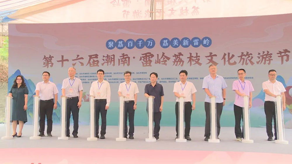 廣東：第十六屆潮南·雷嶺荔枝文化旅游節(jié)舉行，助力荔農(nóng)增收，推動(dòng)當(dāng)?shù)禺a(chǎn)業(yè)高質(zhì)量發(fā)展！