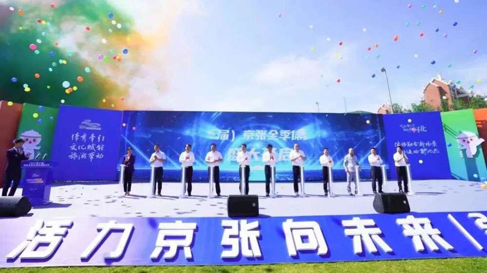 湖北：2023（第三屆）京張全季體育旅游嘉年華在張家口舉辦，加快推動(dòng)體旅融合發(fā)展！