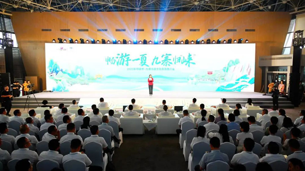 四川：2023年邛崍市·九寨溝縣文化旅游推介會舉行，提升兩地旅游市場競爭力和吸引力！