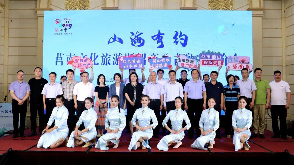 山東：莒南文化旅游暨招商(青島)推介會舉行，共促兩地文旅高水平融合、高質(zhì)量發(fā)展！