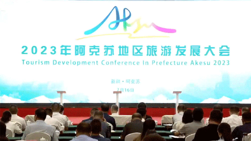 新疆：2023年阿克蘇地區(qū)旅游發(fā)展大會(huì)召開(kāi)，推動(dòng)文旅深度融合，促進(jìn)旅游產(chǎn)業(yè)發(fā)展！