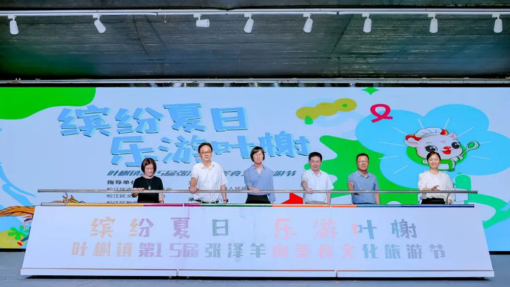 上海：葉榭鎮(zhèn)第15屆張澤羊肉美食文化旅游節(jié)開幕，助推葉榭鄉(xiāng)村旅游高質(zhì)量發(fā)展！