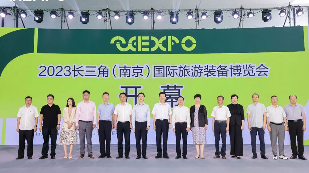 江蘇：2023長三角（南京）國際旅游裝備博覽會開幕，助力旅游裝備產(chǎn)業(yè)高質(zhì)量發(fā)展！