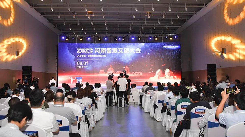 河南：2023河南智慧文旅大會在鄭州舉行，進(jìn)一步推動數(shù)字科技為文旅文創(chuàng)賦能！