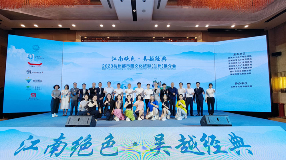 浙江：2023杭州都市圈文化旅游推介會(huì)在蘭州舉行，10條精品旅游線路體驗(yàn)江南特色美景！