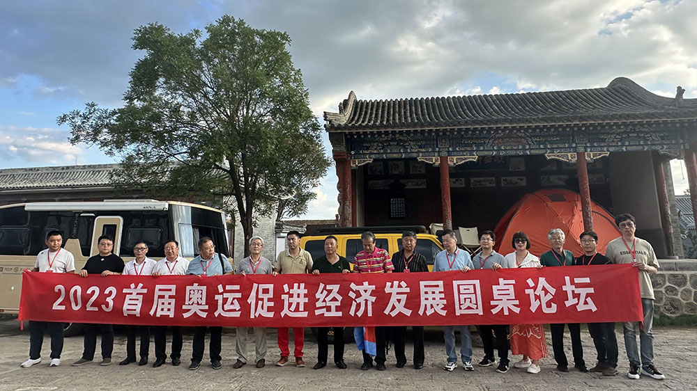 文旅：2023首屆奧運促進(jìn)經(jīng)濟發(fā)展論壇在河北懷來縣召開，推動京張體育文化旅游帶發(fā)展！