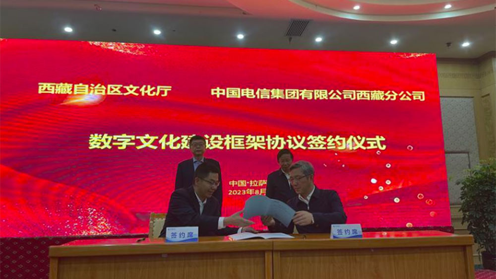 西藏：數(shù)字文化建設(shè)框架協(xié)議簽約儀式在拉薩舉行，共促數(shù)字文化建設(shè)互利共贏！