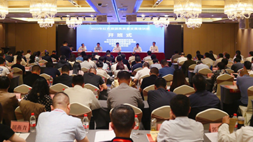 文旅：2023年全國(guó)紅色旅游高質(zhì)量發(fā)展培訓(xùn)班開(kāi)班，加快建設(shè)全國(guó)知名紅色文化旅游目的地！
