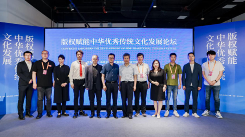 文旅：2023服貿(mào)會(huì)版權(quán)賦能中華優(yōu)秀傳統(tǒng)文化發(fā)展論壇在北京正式舉辦！
