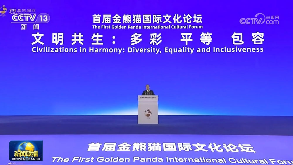 首屆金熊貓國際文化論壇現(xiàn)場.jpg