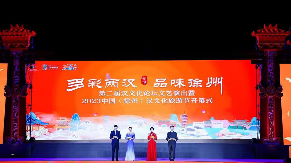 江蘇：2023中國(guó)(徐州)漢文化旅游節(jié)開(kāi)幕，推動(dòng)優(yōu)秀傳統(tǒng)文化保護(hù)傳承和創(chuàng)新發(fā)展！