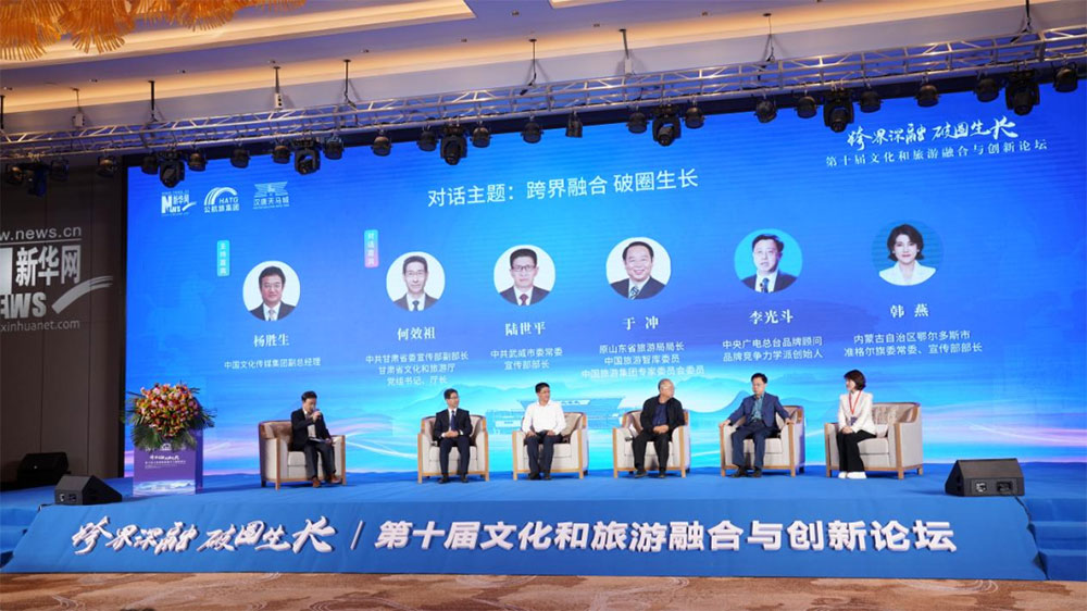 第十屆文化和旅游融合與創(chuàng)新論壇圓桌對(duì)話(huà).jpg