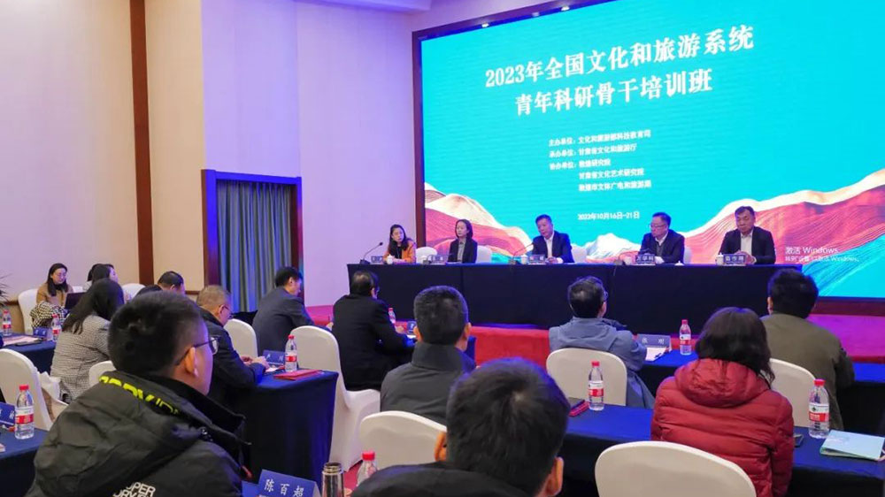 文旅：2023年全國文化和旅游系統(tǒng)青年科研骨干培訓(xùn)班開班，探索文旅深度融合發(fā)展！