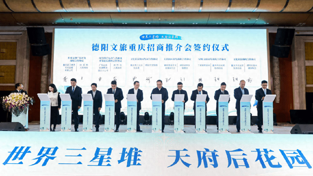 四川：德陽文旅重慶招商推介會在江北舉行，進一步促進兩地文旅產(chǎn)業(yè)高質(zhì)量發(fā)展！