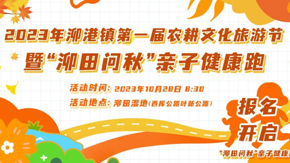 上海： 松江區(qū)泖港鎮(zhèn)第一屆農(nóng)耕文化旅游節(jié)舉行，進一步推動農(nóng)文體旅產(chǎn)業(yè)融合發(fā)展！