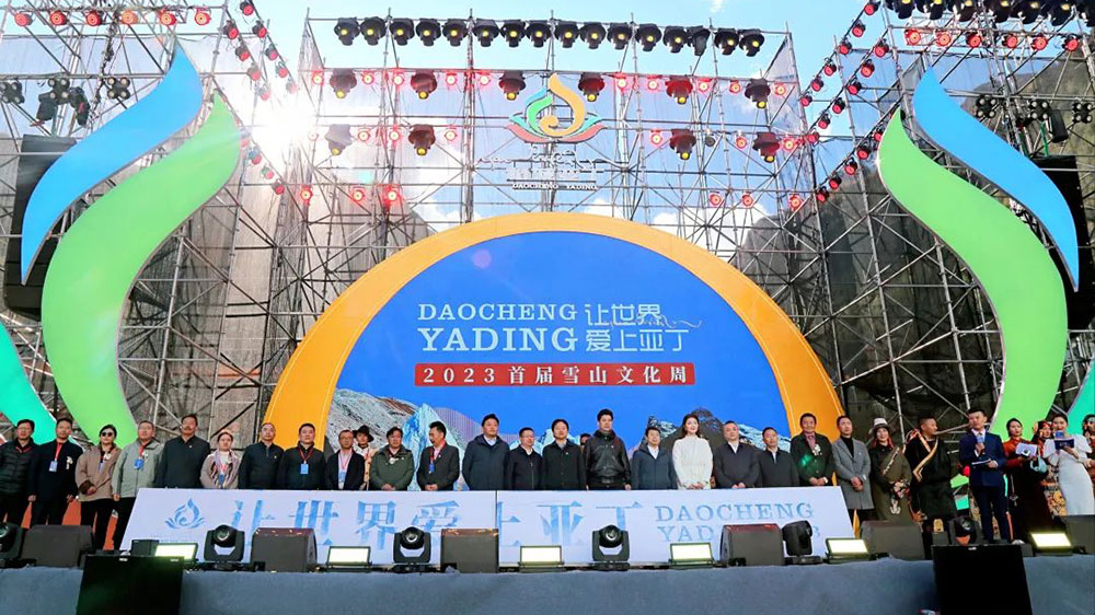 四川：2023首屆雪山文化周在稻城亞丁景區(qū)啟動(dòng)，成立“雪山聯(lián)盟” 強(qiáng)化服務(wù)保障！