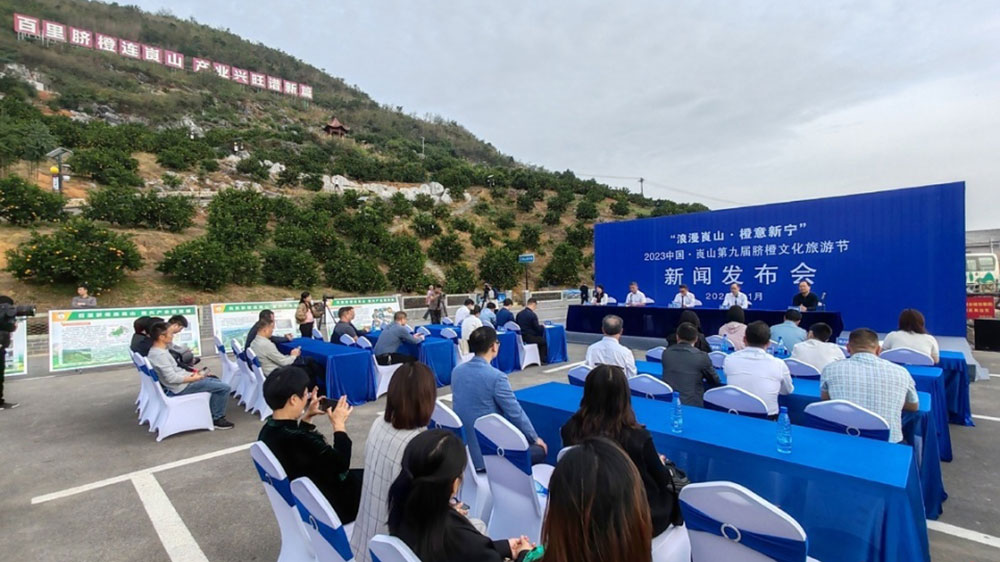 湖南：2023中國(guó)崀山第九屆臍橙文化旅游節(jié)即將舉行，助推新寧經(jīng)濟(jì)社會(huì)高質(zhì)量發(fā)展！