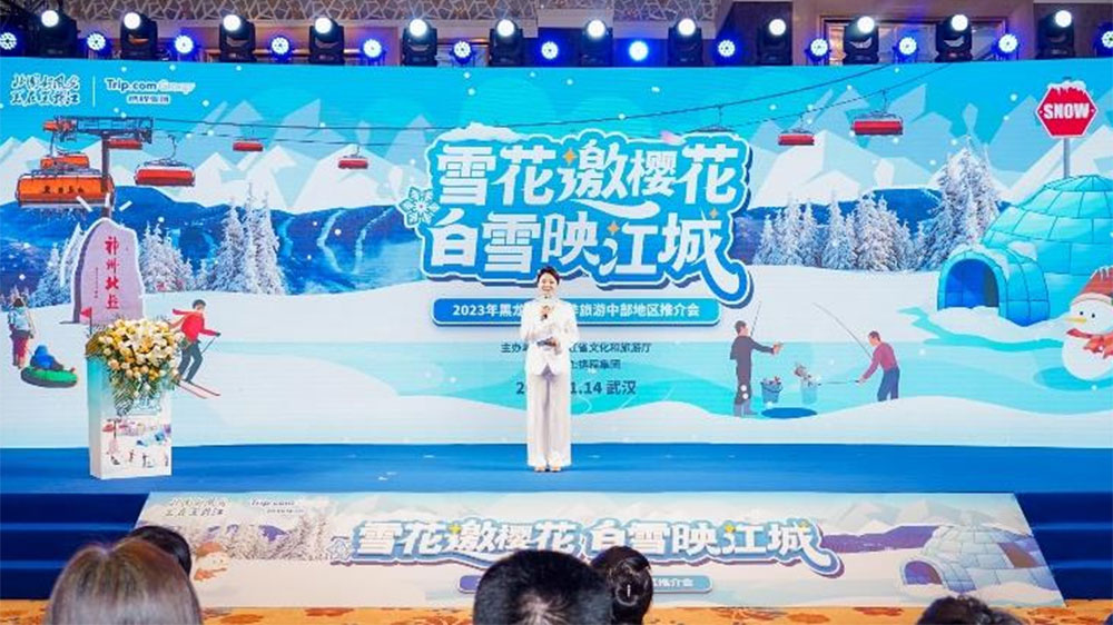 文旅：2023年黑龍江省冬季旅游中部地區(qū)推介會(huì)在武漢市舉行，推動(dòng)兩省旅游業(yè)高質(zhì)量發(fā)展！