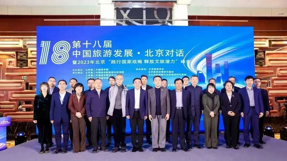 北京：2023年北京“踐行國(guó)家戰(zhàn)略 釋放文旅潛力”峰會(huì)舉行，探索推動(dòng)旅游業(yè)發(fā)展新路徑！