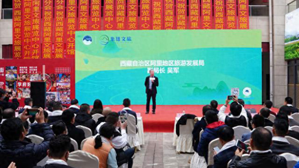 西藏阿里地區(qū)文化旅游推介會(huì)現(xiàn)場.jpg