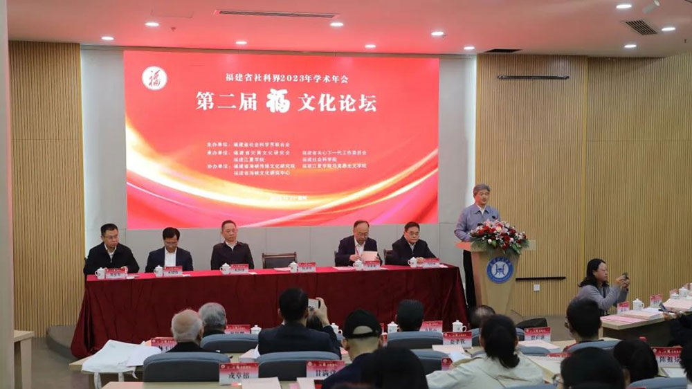 福建：第二屆福文化論壇在福建江夏學(xué)院舉辦，推動“福文化”創(chuàng)造性轉(zhuǎn)化與創(chuàng)新性發(fā)展！