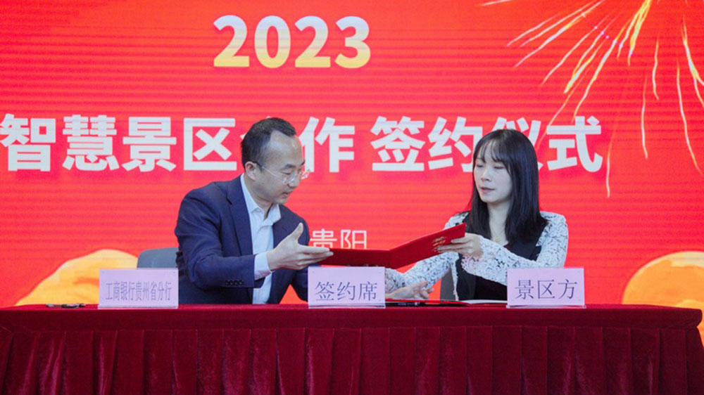 文旅：貴州文旅企業(yè)金融服務專場推介會在貴陽舉行，加快推動文旅產業(yè)數(shù)字化轉型！