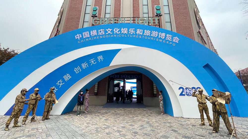 北京：2023年中國（橫店）文化娛樂和旅游博覽會啟幕，推動文旅行業(yè)數(shù)字化轉型升級！