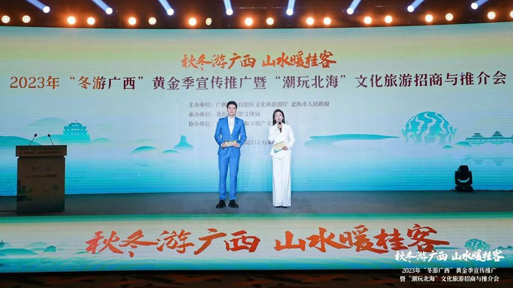 河北：2023年“冬游廣西”黃金季宣傳推廣在石家莊舉辦，促進兩地文旅資源共享和交流合作！