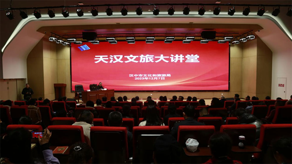陜西：漢中市文化和旅游局舉行“天漢文旅大講堂”，加快推動(dòng)文旅產(chǎn)業(yè)高質(zhì)量發(fā)展！