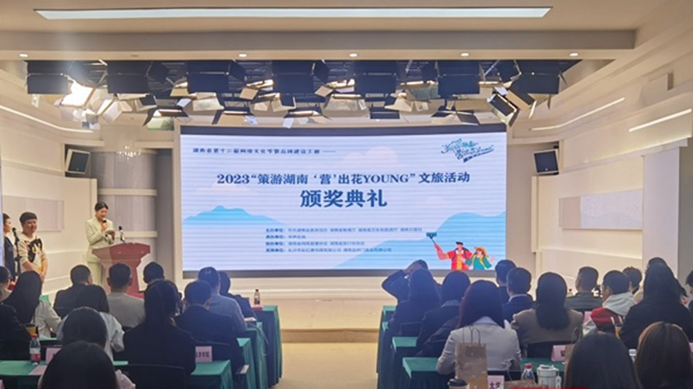 湖南：“策游湖南‘營’出花YOUNG”文旅活動收官，加快推動文旅產(chǎn)業(yè)高質(zhì)量發(fā)展！