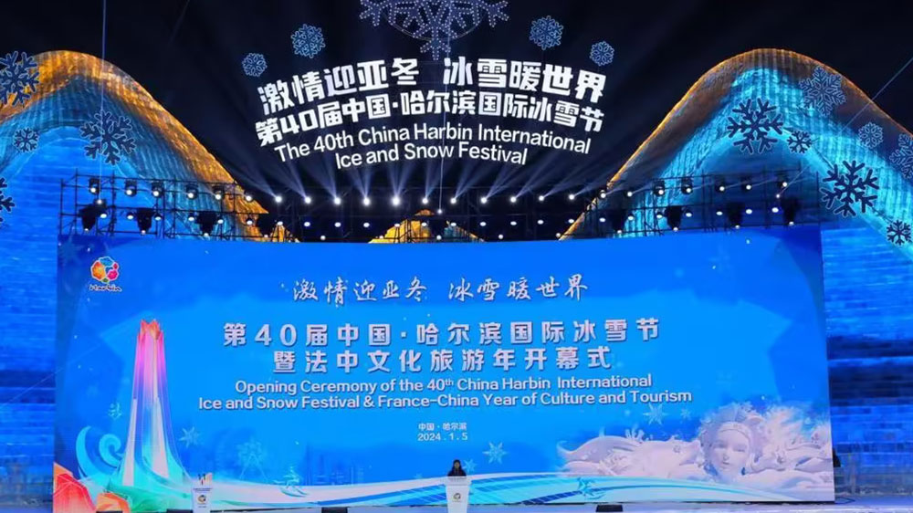 文旅：第40屆中國哈爾濱國際冰雪節(jié)正式舉行，推動龍江特色文化旅游高質(zhì)量發(fā)展！