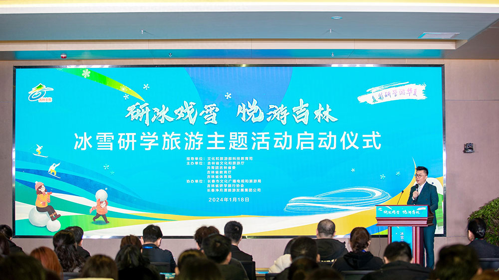吉林：“研冰戲雪 悅游吉林”冰雪研學旅游主題活動啟動，進一步提升研學旅游發(fā)展質(zhì)量！
