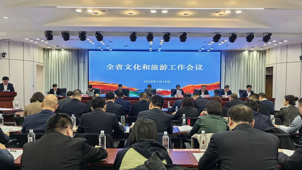 甘肅：2024年甘肅省文化和旅游工作會(huì)議召開，進(jìn)一步推動(dòng)文化和旅游產(chǎn)業(yè)高質(zhì)量發(fā)展！