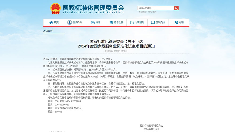 文旅動(dòng)態(tài)：2024年度國(guó)家級(jí)服務(wù)業(yè)標(biāo)準(zhǔn)化試點(diǎn)項(xiàng)目名單出爐，四川蒙頂山項(xiàng)目成功上榜！