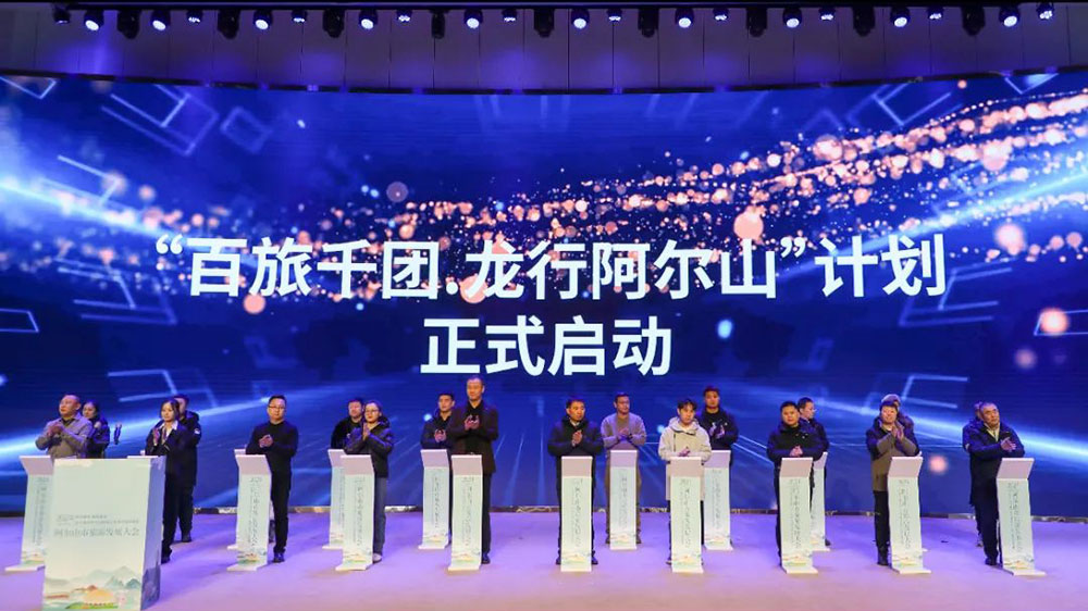 內(nèi)蒙古：2024“百旅千團(tuán)·龍行阿爾山”計(jì)劃啟動儀式正式舉行，助推旅游業(yè)高質(zhì)量發(fā)展！