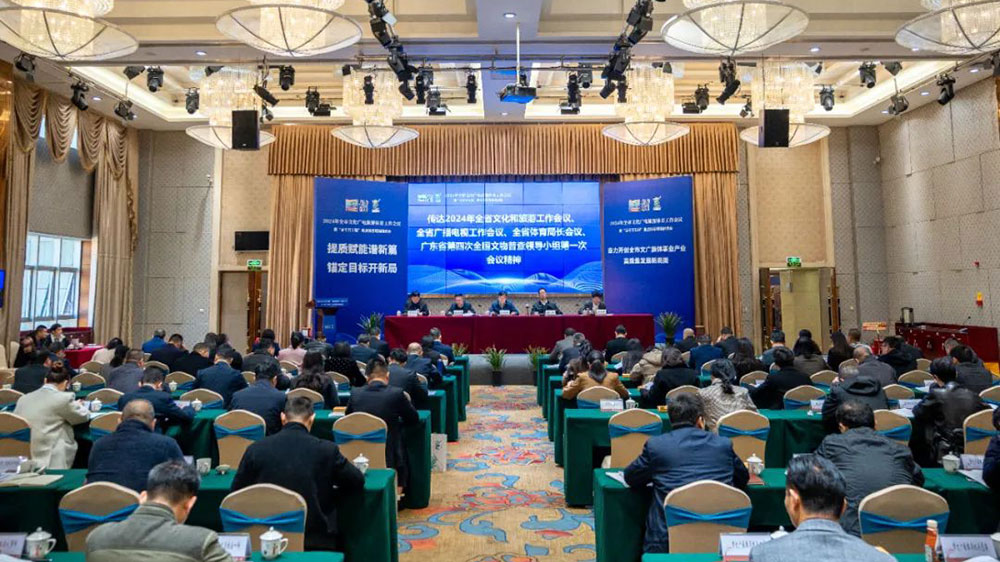 廣東：韶關(guān)2024年全市文化廣電旅游體育工作會(huì)議召開，推動(dòng)文廣旅體事業(yè)高質(zhì)量發(fā)展！
