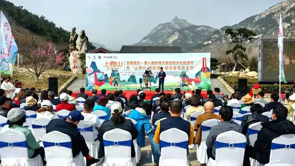 山東：天蒙景區(qū)第八屆親情沂蒙自駕文化旅游節(jié)啟幕，共同推動交旅融合高質量發(fā)展！