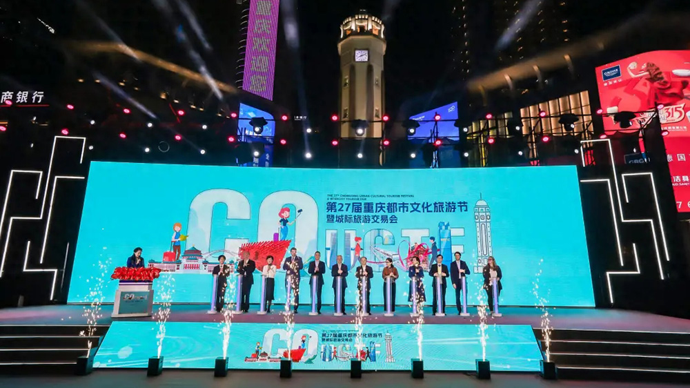 文旅：第27屆重慶都市文化旅游節(jié)暨城際旅游交易會(huì)舉行，共謀文旅深度融合發(fā)展！