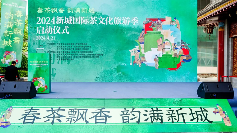 陜西：2024新城國際茶文化旅游季正式啟幕，聚力“茶文化+文旅+商貿(mào)”融合發(fā)展！