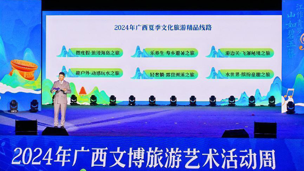 2024年廣西文博旅游藝術活動周線路推介.jpg