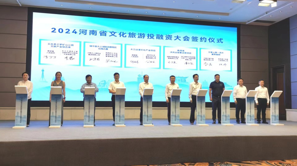 文旅：2024河南省文化旅游投融資大會(huì)在鄭州舉行，10個(gè)重大文旅項(xiàng)目現(xiàn)場(chǎng)簽約！