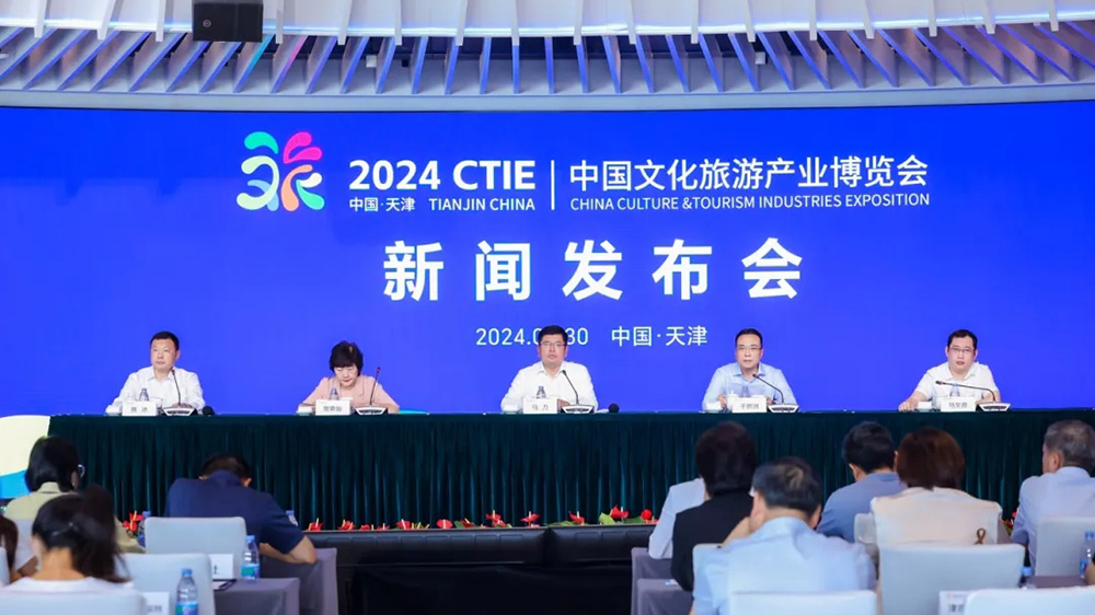 天津：2024中國(guó)文化旅游產(chǎn)業(yè)博覽會(huì)9月13日舉行，加快推動(dòng)商文旅體農(nóng)多業(yè)態(tài)深度融合！