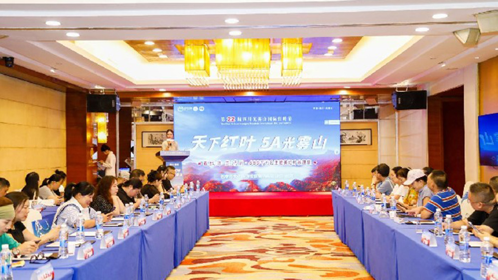 文旅：第二十二屆四川光霧山國(guó)際紅葉節(jié)推介會(huì)在長(zhǎng)沙舉辦，進(jìn)一步提高品牌影響力和知名度！